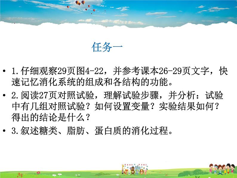 人教版生物七年级下册  4.2.2消化和吸收【课件】第4页