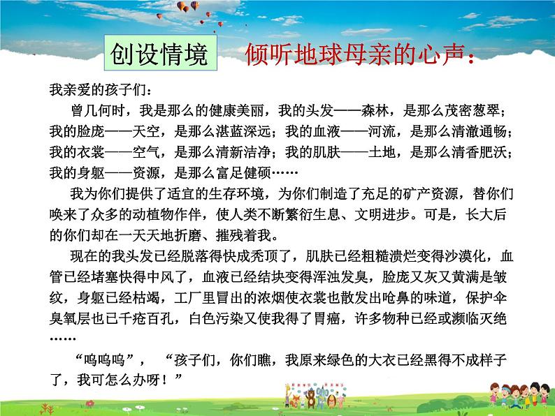 人教版生物七年级下册  4.7.2探究环境污染对生物的影响【课件】02