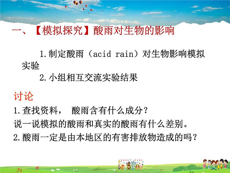 人教版生物七年级下册  4.7.2探究环境污染对生物的影响【课件】07