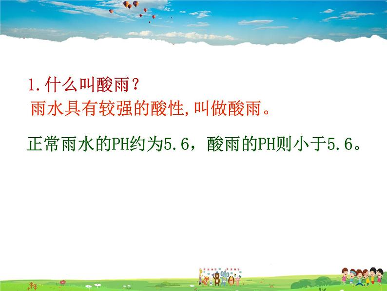 人教版生物七年级下册  4.7.2探究环境污染对生物的影响【课件】08