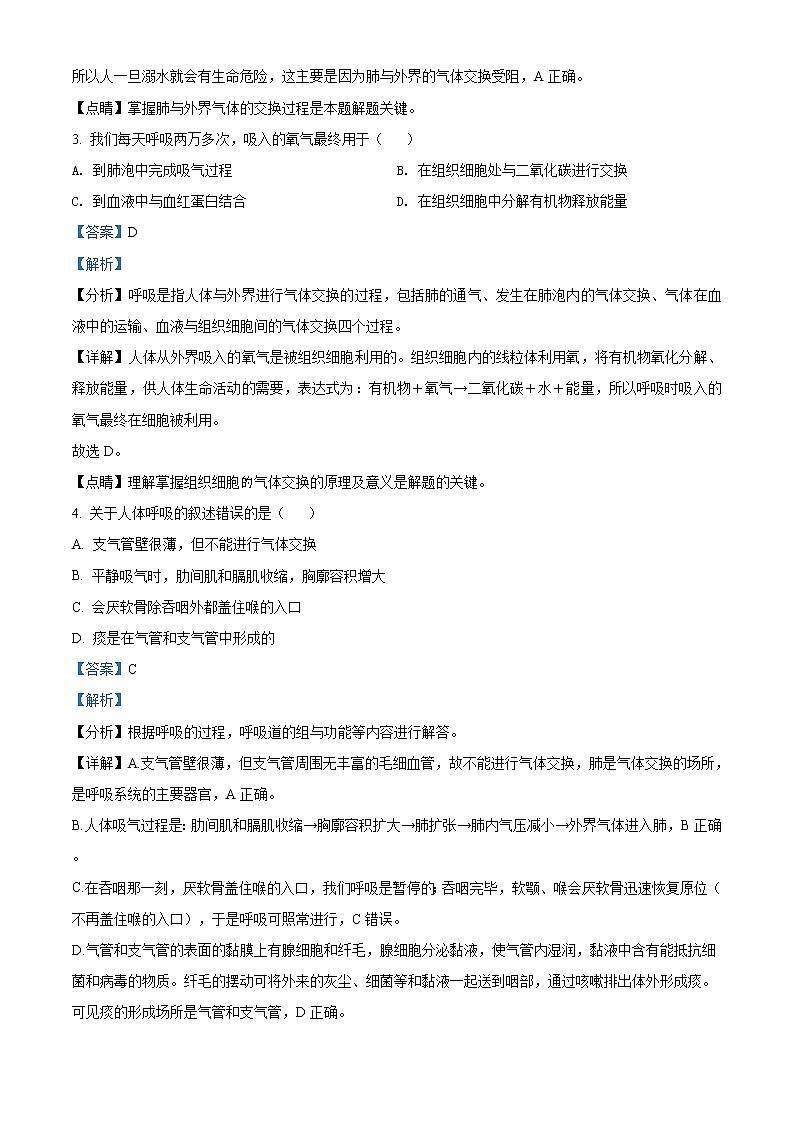 精品解析：2020年宁夏银川市第十五中学九年级下学期第一次模拟生物试题02