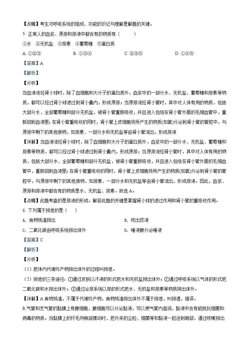 精品解析：2020年宁夏银川市第十五中学九年级下学期第一次模拟生物试题03