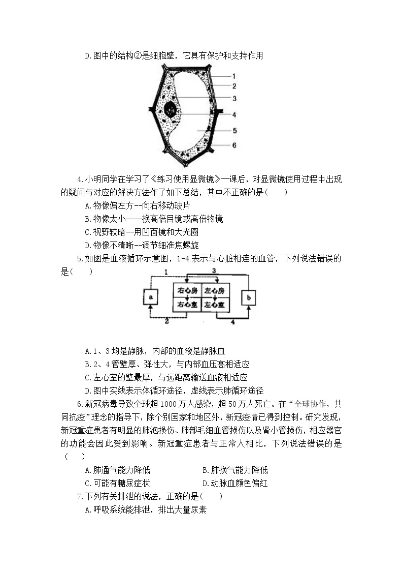 四川省遂宁市2021--2022学年九年级上学期半期考试生物试卷（word版 含答案）02