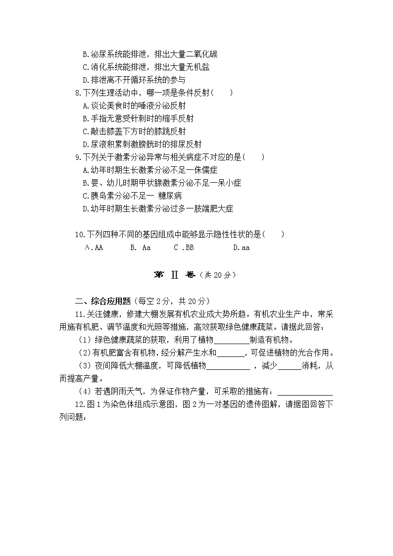 四川省遂宁市2021--2022学年九年级上学期半期考试生物试卷（word版 含答案）03