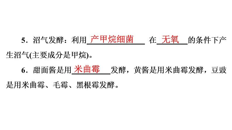 2021年中考广东专用生物知识点梳理复习第9单元 第25章　生物技术  课件第8页