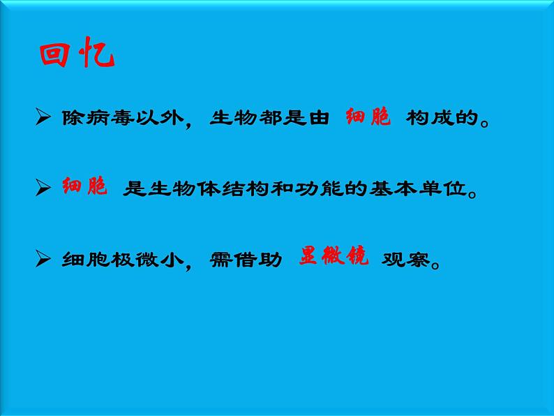 人教版生物七年级上2.1.1使用显微镜课件 课件01