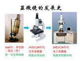 人教版生物七年级上2.1.1使用显微镜课件 课件