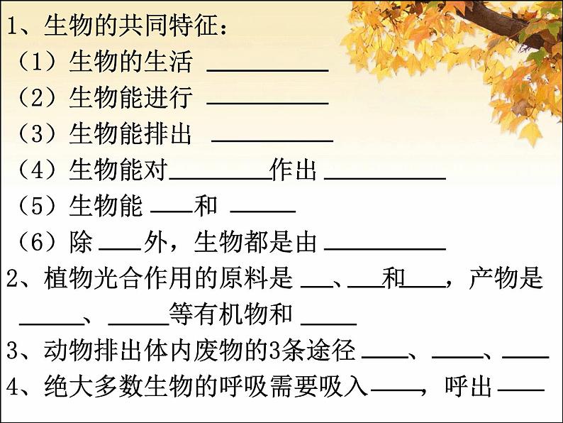 人教版生物七年级上1.1.2调查我们身边的生物 课件第1页