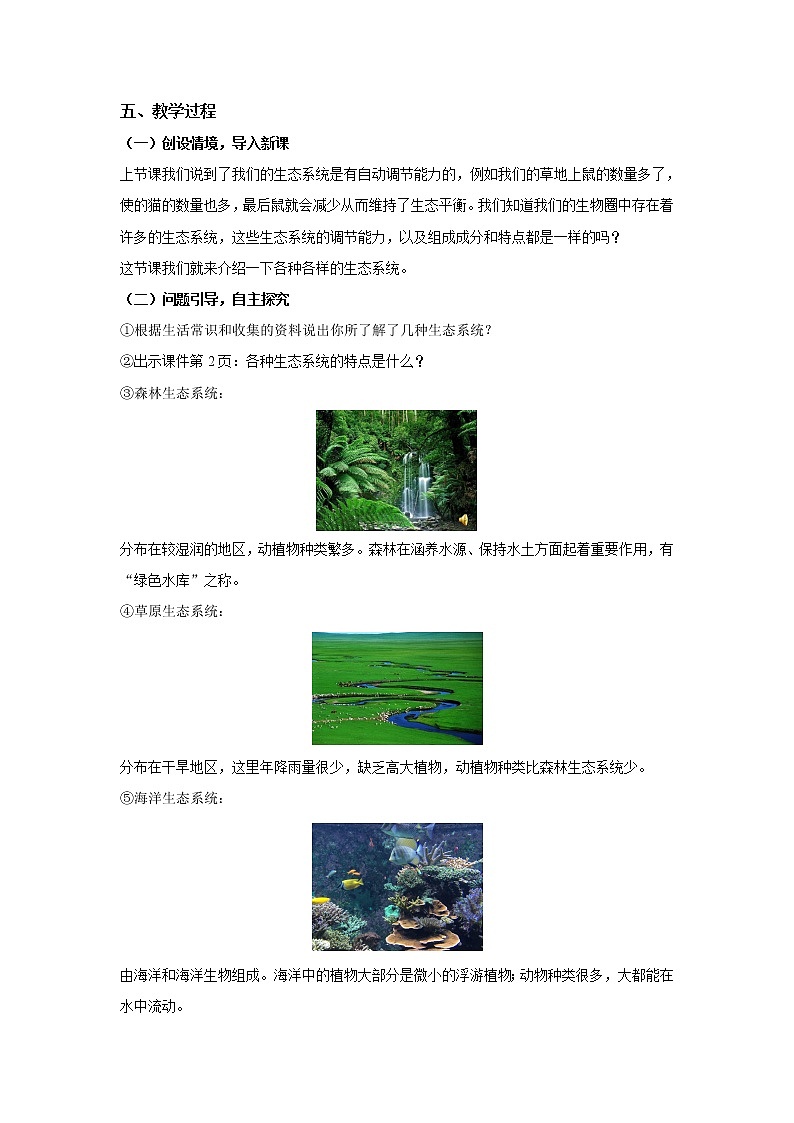 1.2.3 生物圈是最大的生态系统 教案 初中生物人教版 七年级上册（2021年）第2页