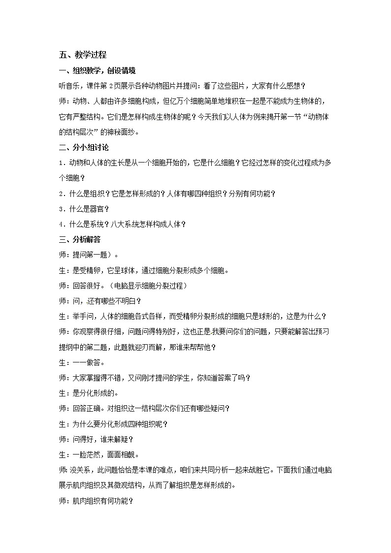 2.2.2 动物体的结构层次 教案 初中生物人教版 七年级上册（2021年）02