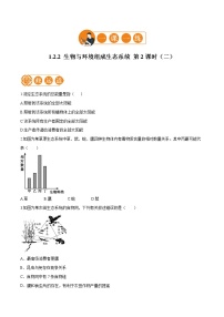 2021学年第二节 生物与环境组成生态系统第2课时教案