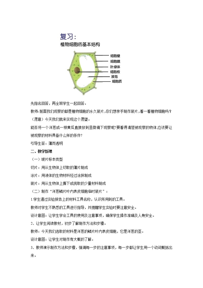 2.1.2 植物细胞 教案 初中生物人教版 七年级上册（2021年）02