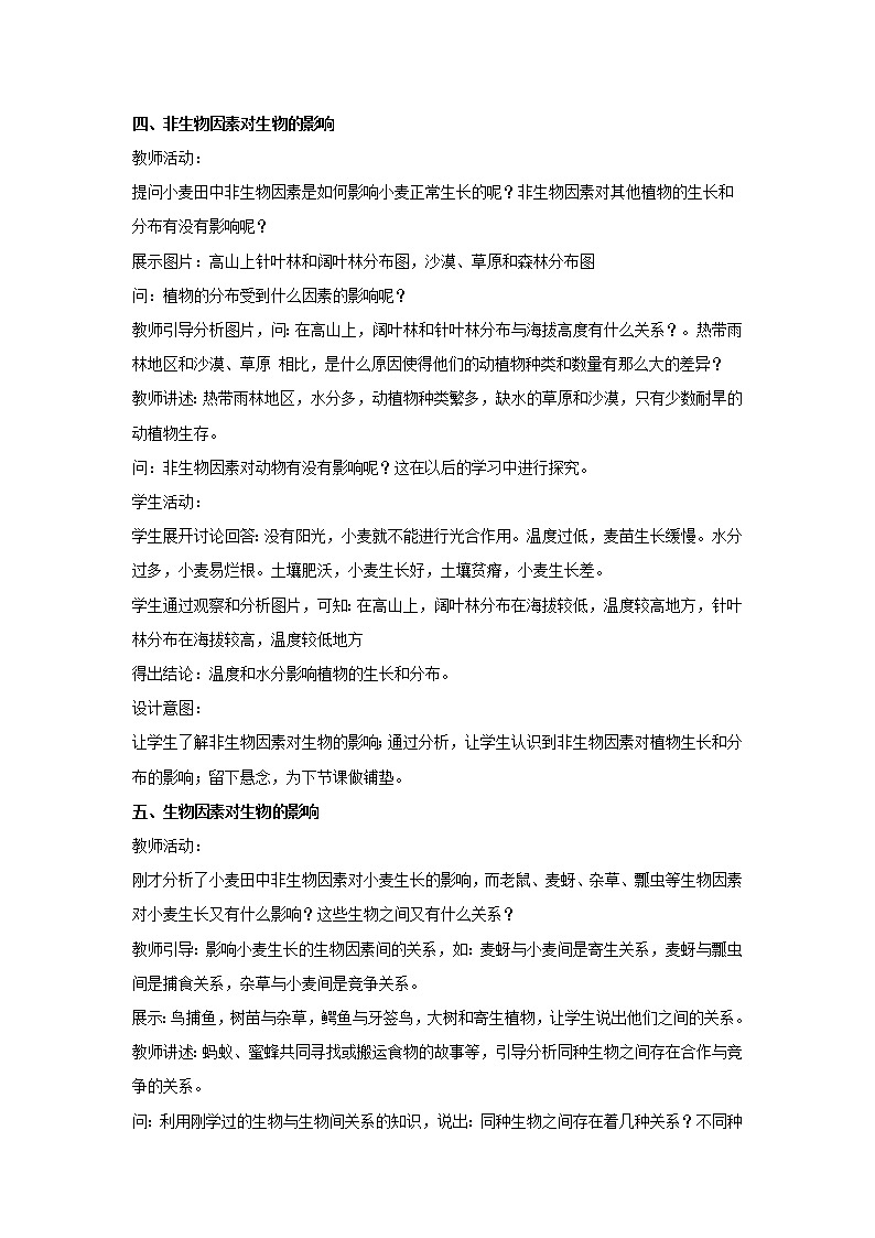 1.2.1 生物与环境的关系 教案 初中生物人教版 七年级上册（2021年）03