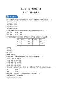 初中生物人教版 (新课标)七年级上册第一节 种子的萌发一课一练