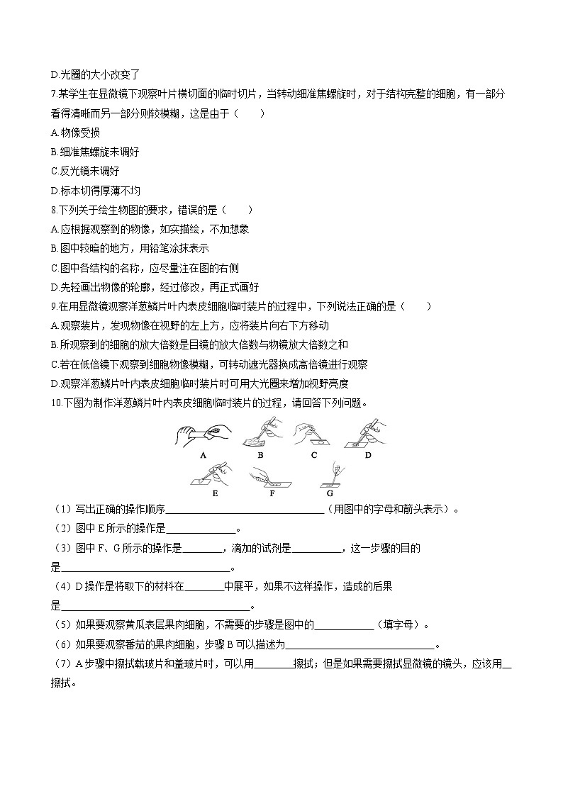 第1章  第2节　植物细胞 课时练习 初中生物人教版七年级上册（2021年）02