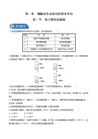 生物七年级上册第一节 练习使用显微镜课后练习题