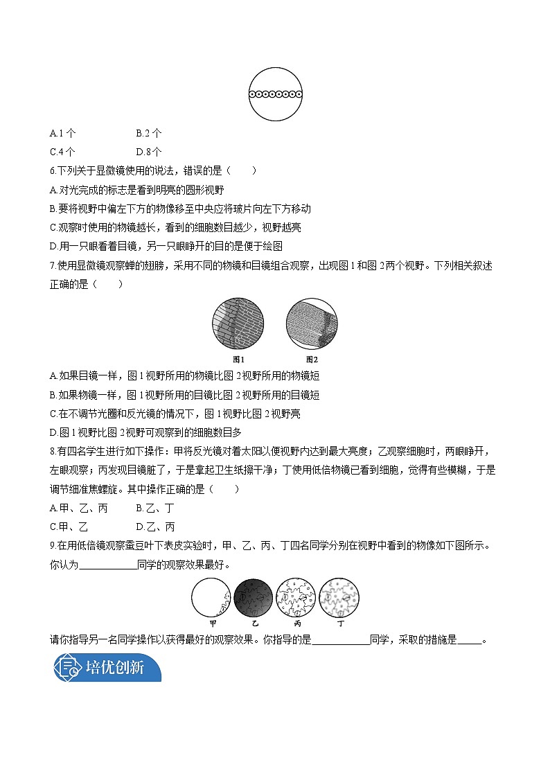 第1章  第1节　练习使用显微镜 课时练习 初中生物人教版七年级上册（2021年）第2页