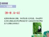 2021年初中生物人教版七年级上册  1.2.1  生物与环境的关系  课件