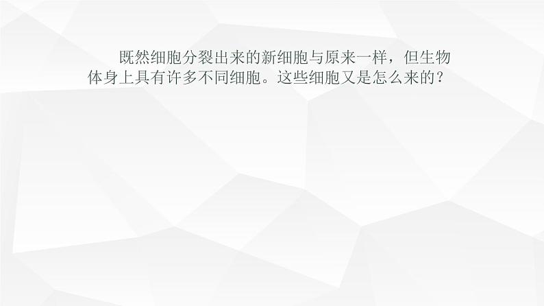 2.2.2 动物体的结构层次 课件 初中生物人教版 七年级上册（2021年）第6页