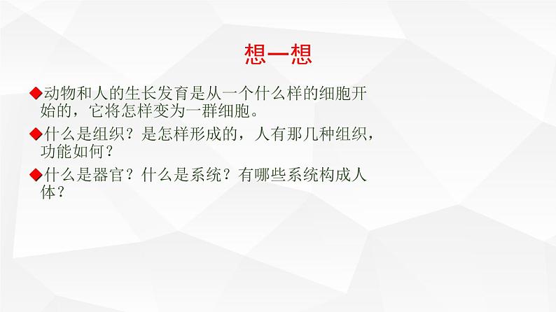 2.2.2 动物体的结构层次 课件 初中生物人教版 七年级上册（2021年）第7页