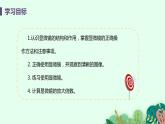 2021年初中生物人教版七年级上册  2.1.1  练习使用显微镜  课件