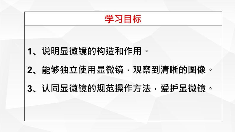 2.1.1 练习使用显微镜 课件 初中生物人教版 七年级上册（2021年）02