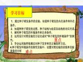 3.2.1 種子的萌發(fā) 課件 初中生物人教版 七年級上冊（2021年）
