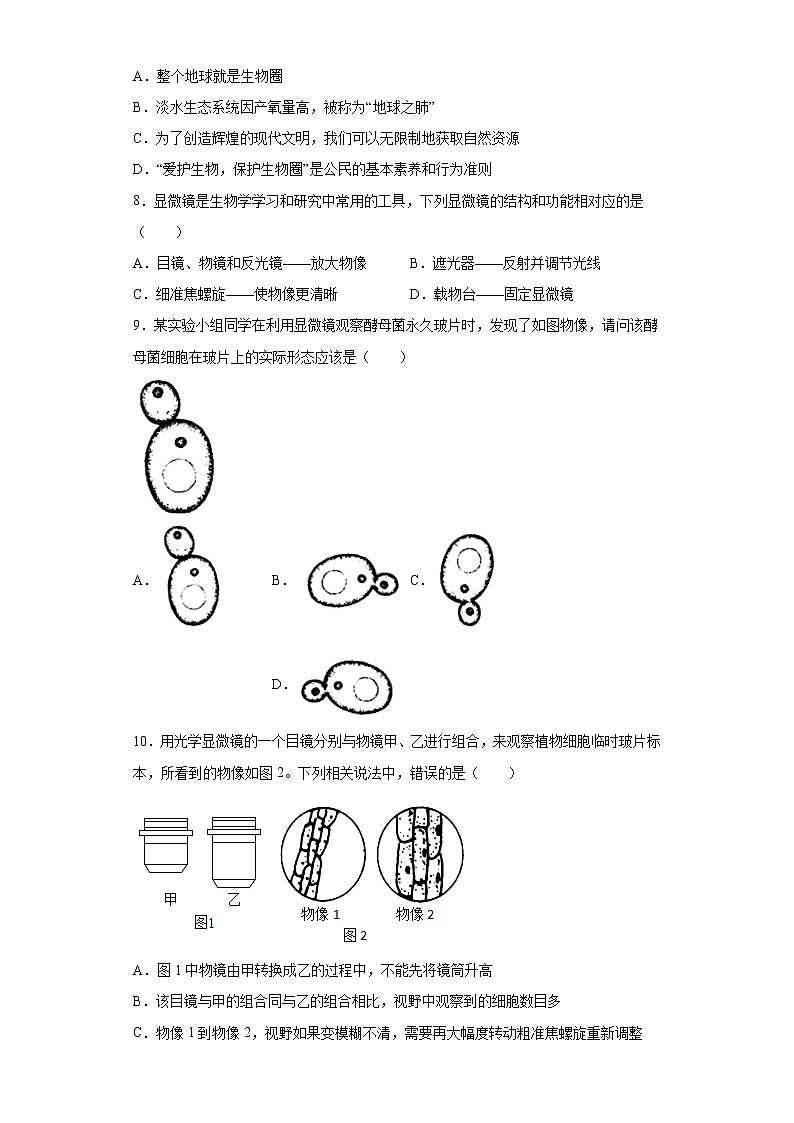 河南省郑州市2021-2022学年七年级上期期中生物试题(word版含答案)02