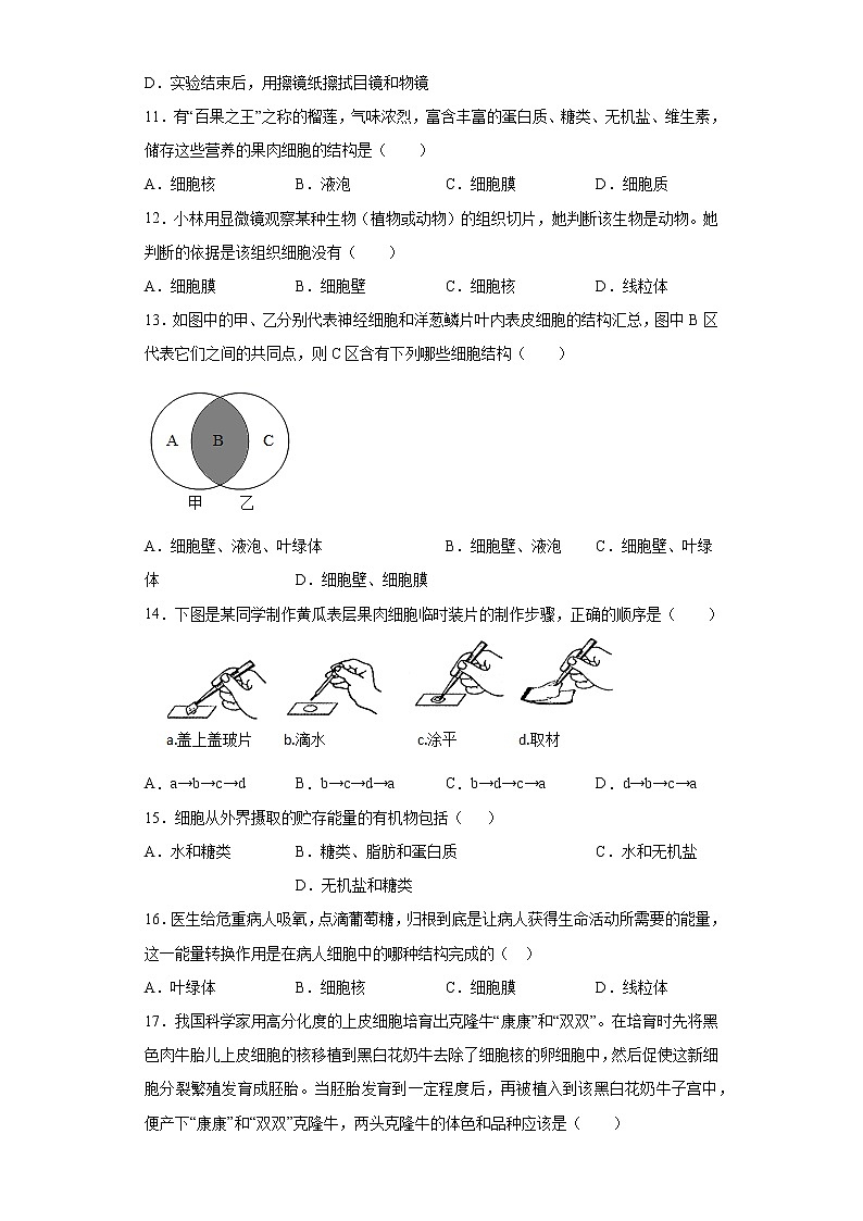 河南省郑州市2021-2022学年七年级上期期中生物试题(word版含答案)03