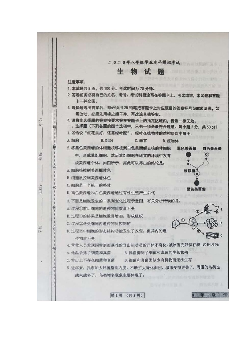 山东省德州市宁津县2020届九年级学业水平模拟考试（一模）生物试题（图片版）01