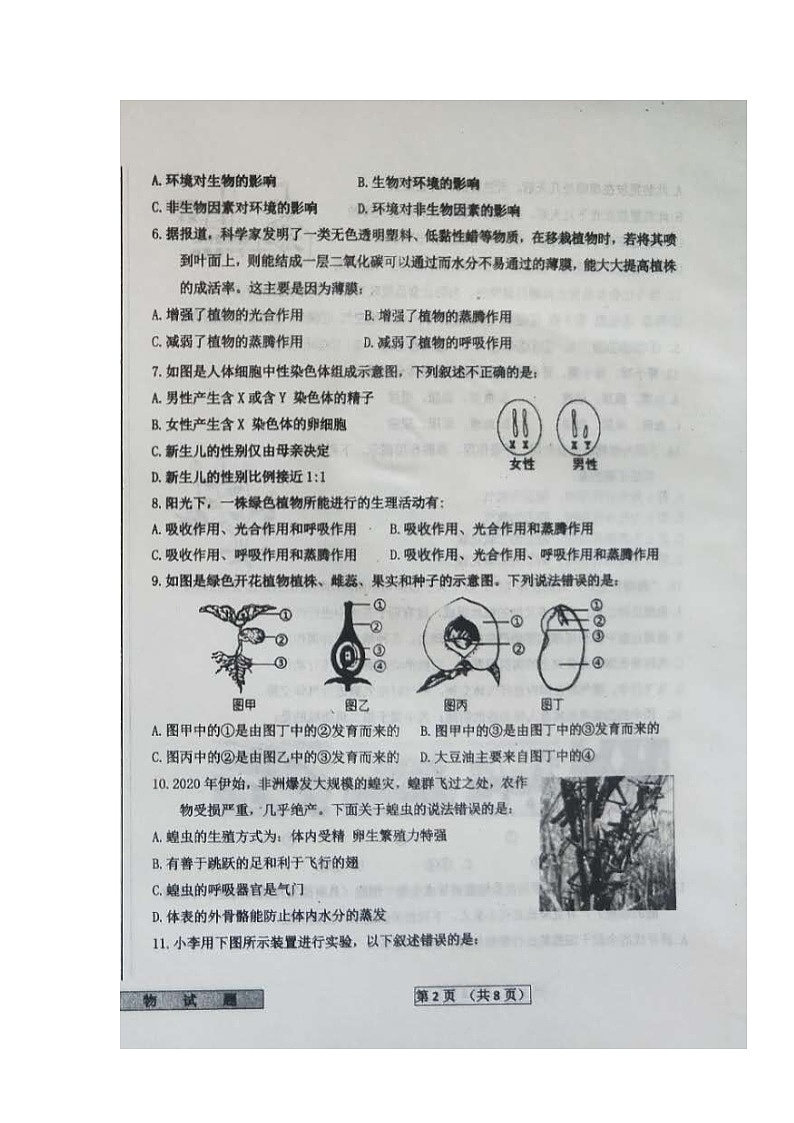 山东省德州市宁津县2020届九年级学业水平模拟考试（一模）生物试题（图片版）02