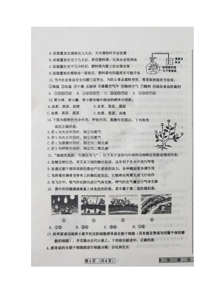 山东省德州市宁津县2020届九年级学业水平模拟考试（一模）生物试题（图片版）03