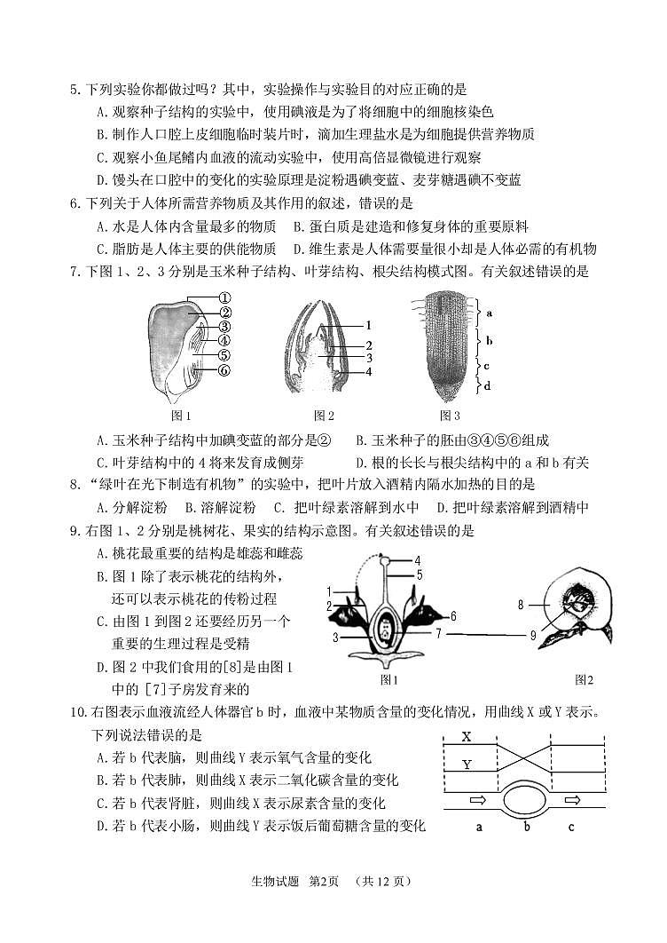 山东省青岛市崂山区2019-2020学年八年级下学期学业一模生物试题（可编辑PDF版）第2页
