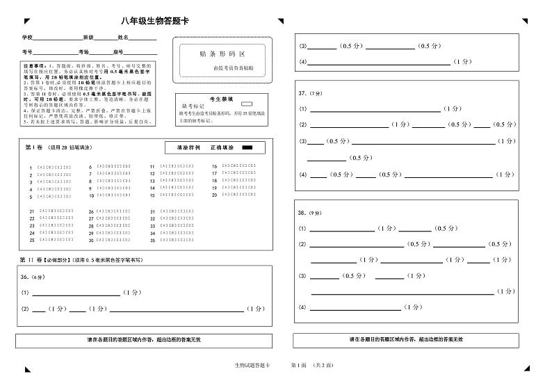 八年级生物答题卡第1页