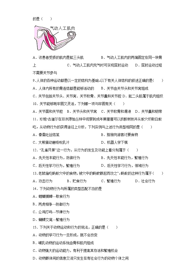 广东省揭阳市揭东区2021-2022学年八年级上学期期中生物试题(word版含答案)第2页