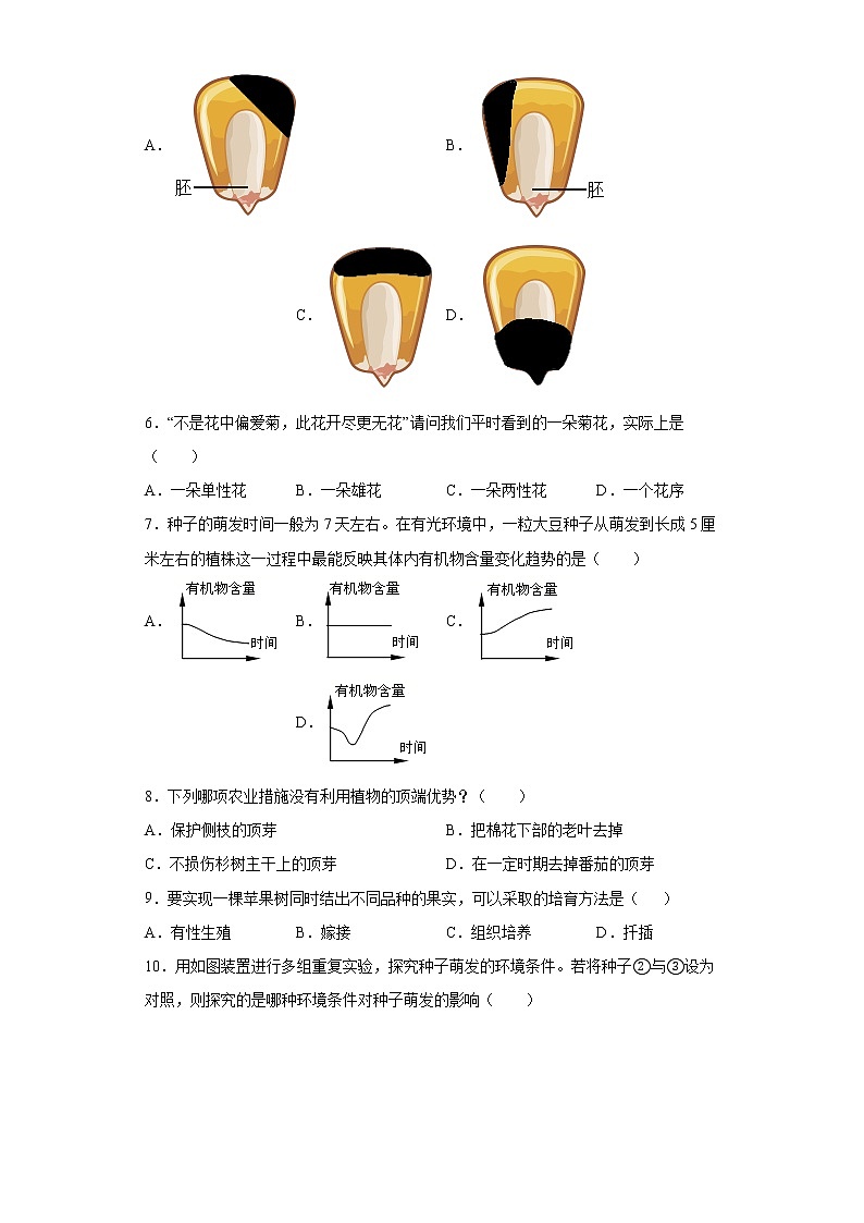 山东省菏泽市成武县2021-2022学年八年级上学期期中生物试题(word版含答案)02