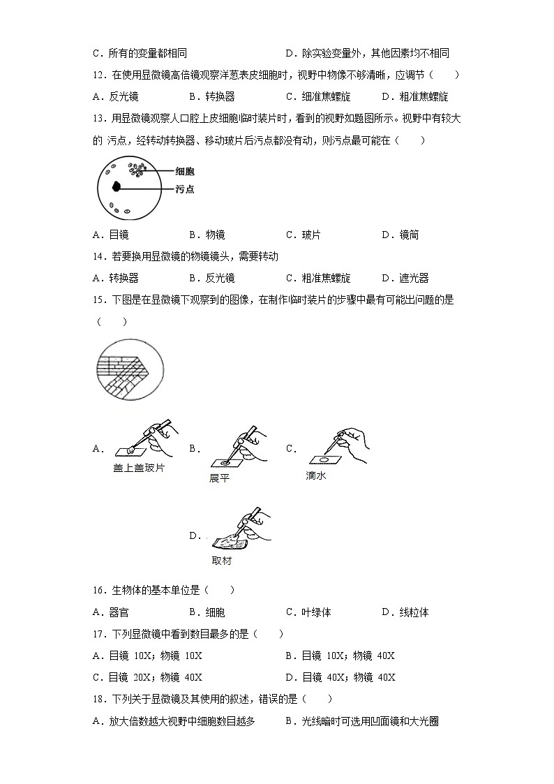 广东省揭阳市揭东区2021-2022学年七年级上学期期中生物试题(word版含答案)第2页