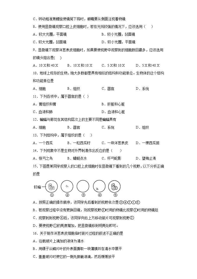 河南省濮阳市范县2021-2022学年七年级上学期期中生物试题(word版含答案)02