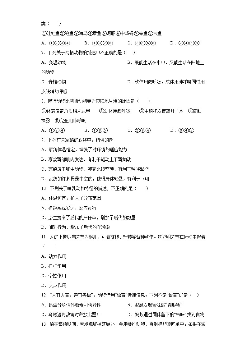 山东省临沂市沂南县2021-2022学年八年级上学期期中生物试题(word版含答案)第2页