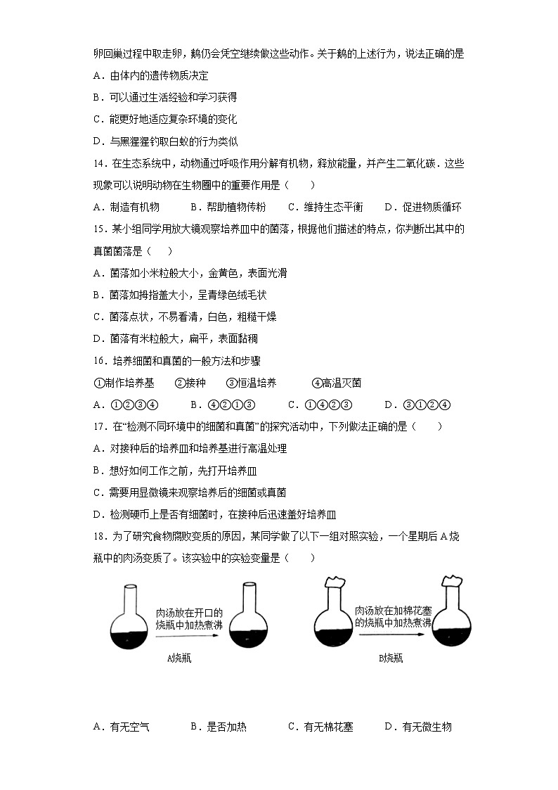山东省临沂市沂南县2021-2022学年八年级上学期期中生物试题(word版含答案)第3页