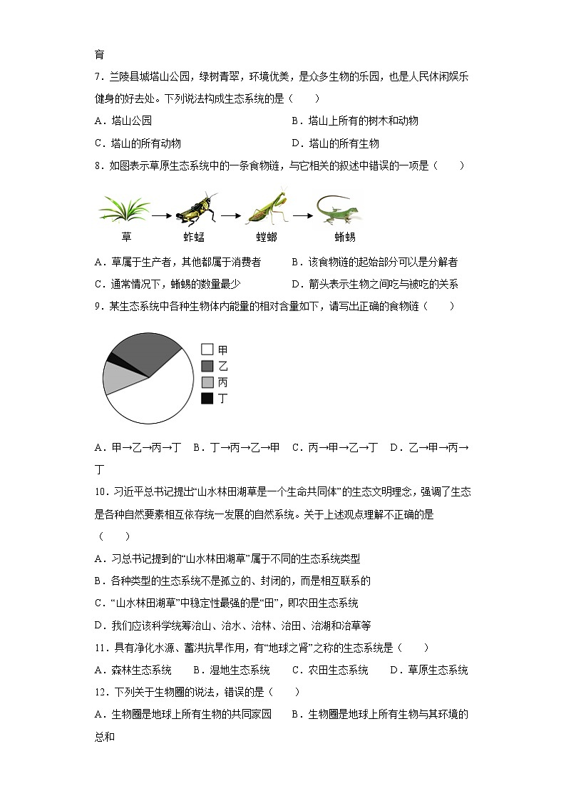 山东省临沂市兰陵县2021-2022学年七年级上学期期中生物试题(word版含答案)第2页