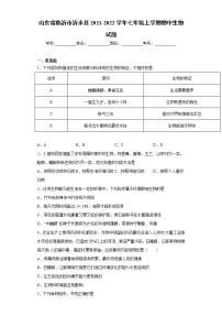 山东省临沂市沂水县2021-2022学年七年级上学期期中生物试题(word版含答案)