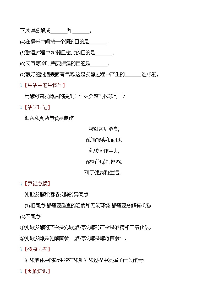 苏教版生物 八年级下册 第9单元　第二十三章　第一节　源远流长的发酵技术 学案03