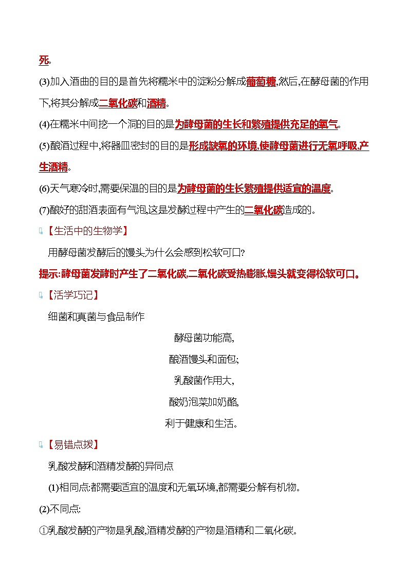 苏教版生物 八年级下册 第9单元　第二十三章　第一节　源远流长的发酵技术 学案03