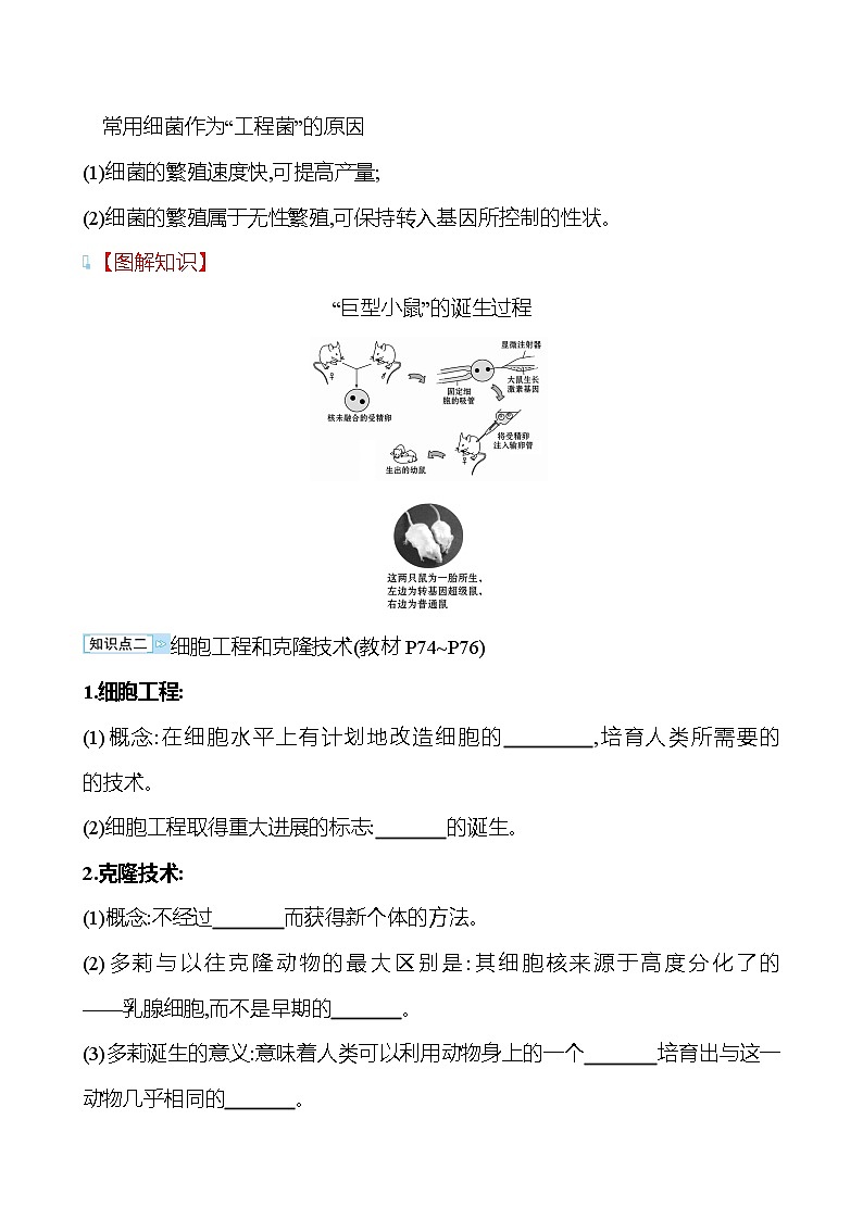 苏教版生物 八年级下册 第9单元　第二十四章　第一节　现代生物技术的应用 学案02
