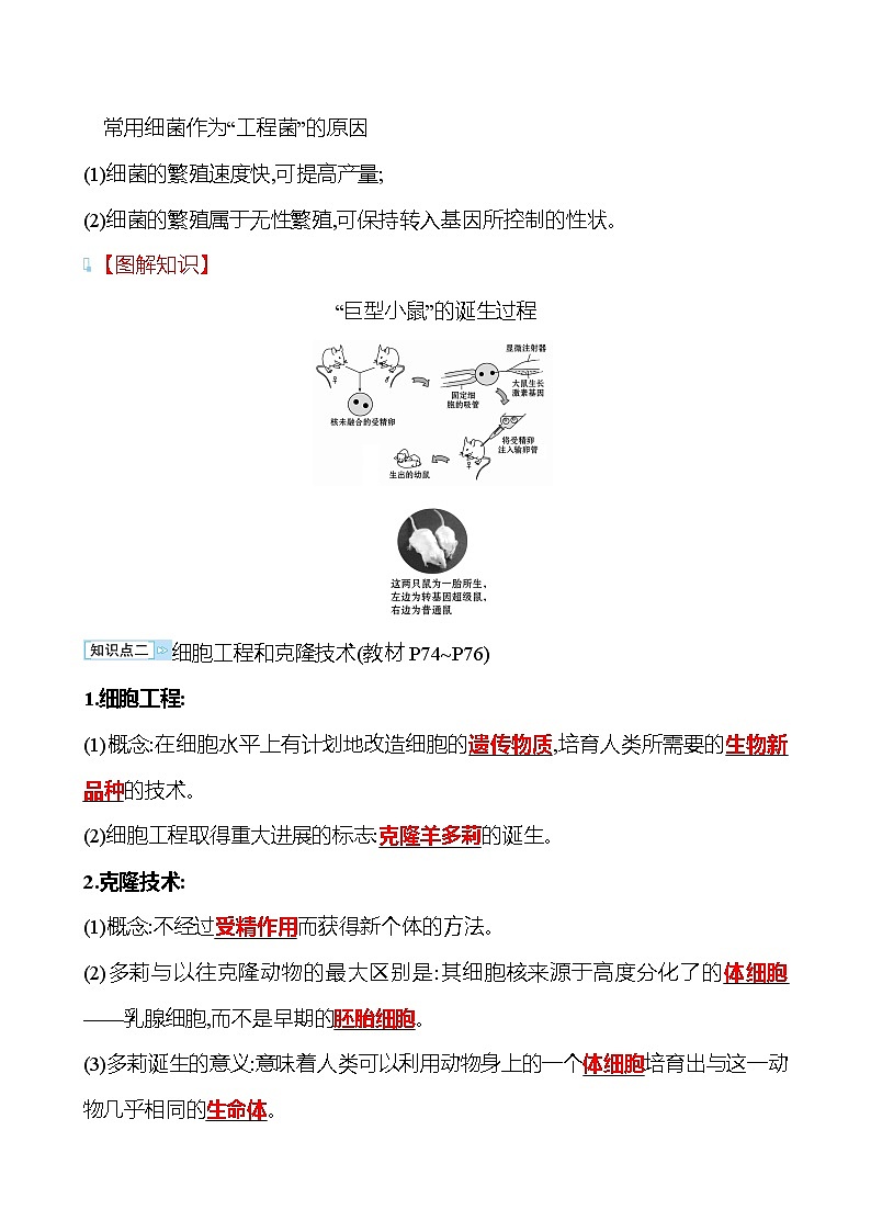 苏教版生物 八年级下册 第9单元　第二十四章　第一节　现代生物技术的应用 学案02
