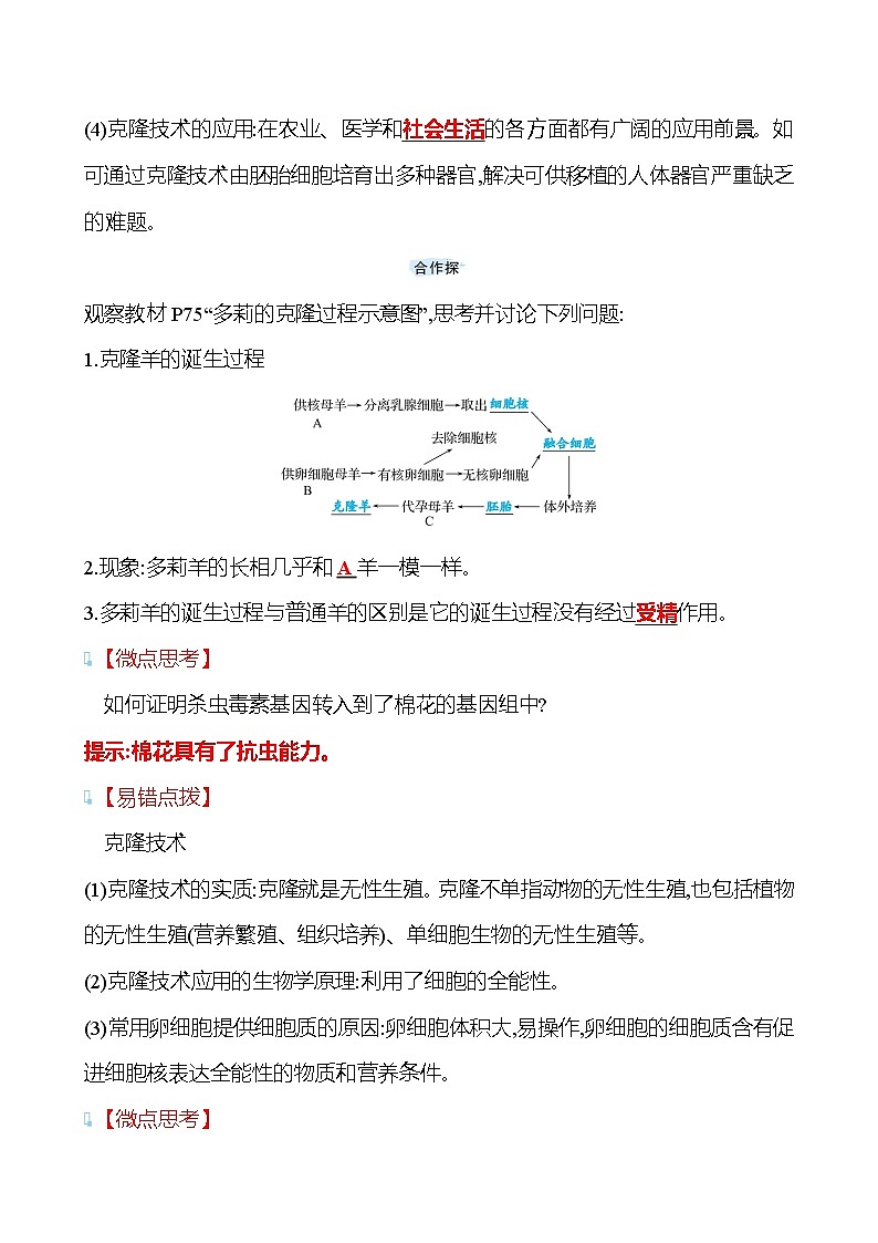 苏教版生物 八年级下册 第9单元　第二十四章　第一节　现代生物技术的应用 学案03