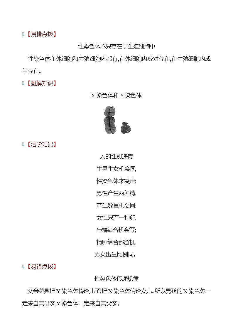 苏教版生物 八年级下册 第8单元　第二十二章　第三节　人的性别决定 学案02