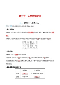 初中苏教版第三节 人的性别决定学案