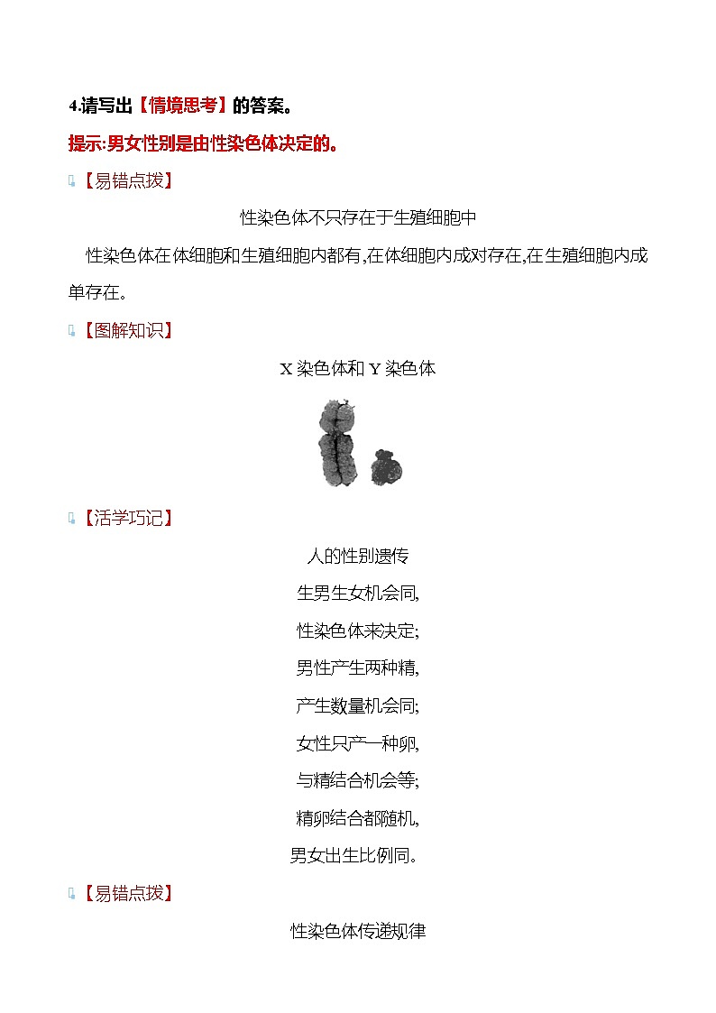苏教版生物 八年级下册 第8单元　第二十二章　第三节　人的性别决定 学案02